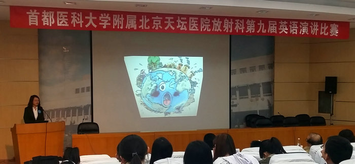 放射科英语演讲比赛纪实