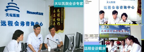 远程会诊进行中