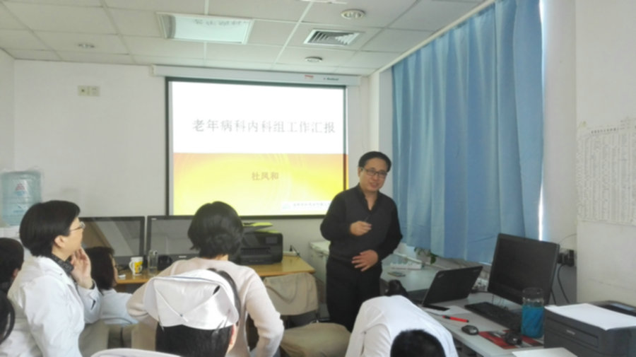 2. 老年病科三病区杜凤和主任发言_1.jpg 2. 老年病科三病区杜凤和主任发言_1.jpg
