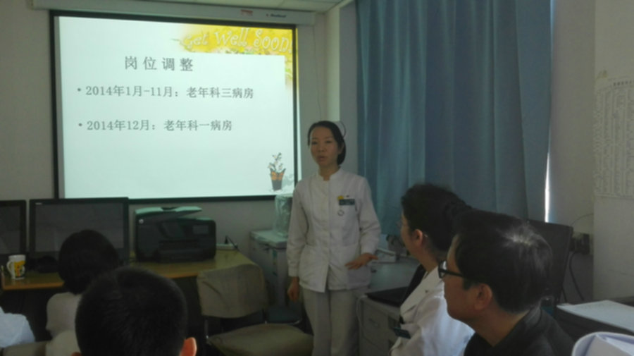 7. 老年病科一病区护士长黄静发言_1.jpg 7. 老年病科一病区护士长黄静发言_1.jpg