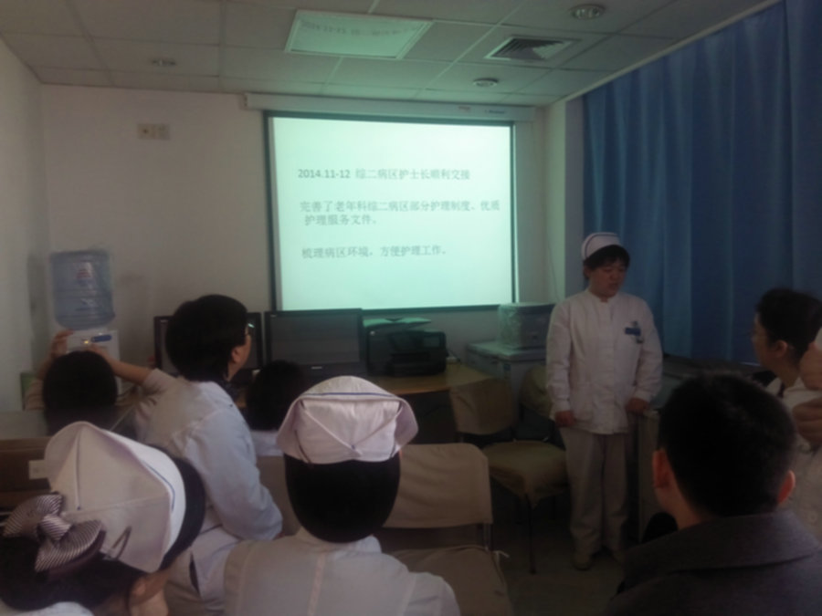 8. 老年病科二病区护士长郭迎春发言_1.jpg 8. 老年病科二病区护士长郭迎春发言_1.jpg