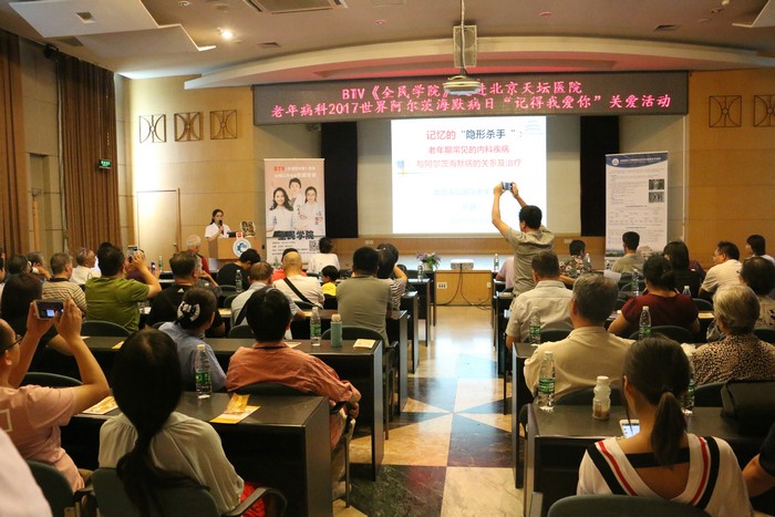 1、北京电视台《生活面对面》之《全民学院》走进北京天坛医院,与老年病科共同举办2017世界阿尔茨海默病日“记得我爱你”关爱活动_1.JPG