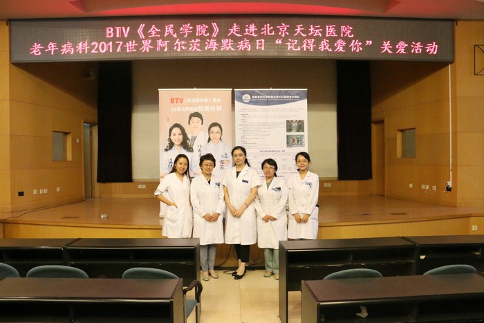 17、老年病科2017世界阿尔茨海默病日“记得我爱你”关爱活动筹备组成员_1.JPG 17、老年病科2017世界阿尔茨海默病日“记得我爱你”关爱活动筹备组成员_1.JPG