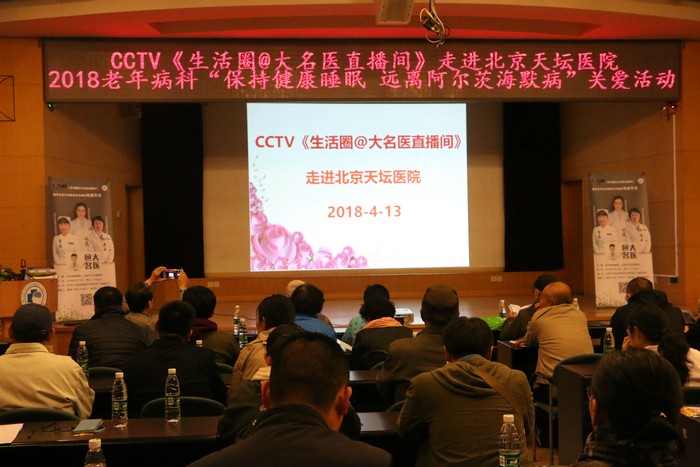 1、CCTV《生活圈@大名医直播间》栏目走进北京天坛医院,携手老年病科举办“保持健康睡眠,远离阿尔茨海默病”关爱活动.JPG 1、CCTV《生活圈@大名医直播间》栏目走进北京天坛医院,携手老年病科举办“保持健康睡眠,远离阿尔茨海默病”关爱活动.JPG