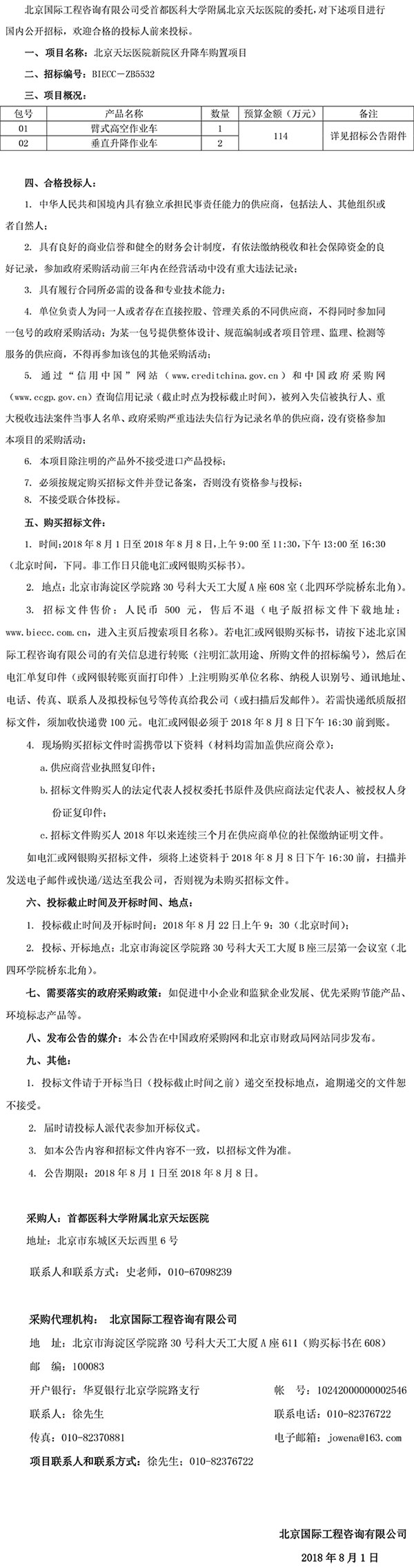 5532招标公告-1.jpg 5532招标公告-1.jpg