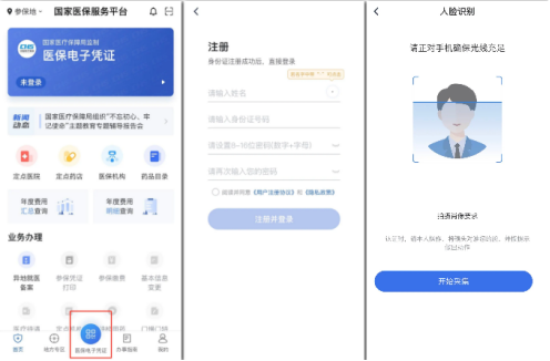 1月1日起北京市参保人员可凭医保电子凭证扫码来北京天坛医院就医513.png 1月1日起北京市参保人员可凭医保电子凭证扫码来北京天坛医院就医513.png
