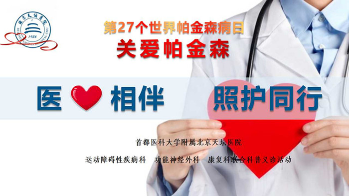 帕金森日义诊投屏.jpg 帕金森日义诊投屏.jpg