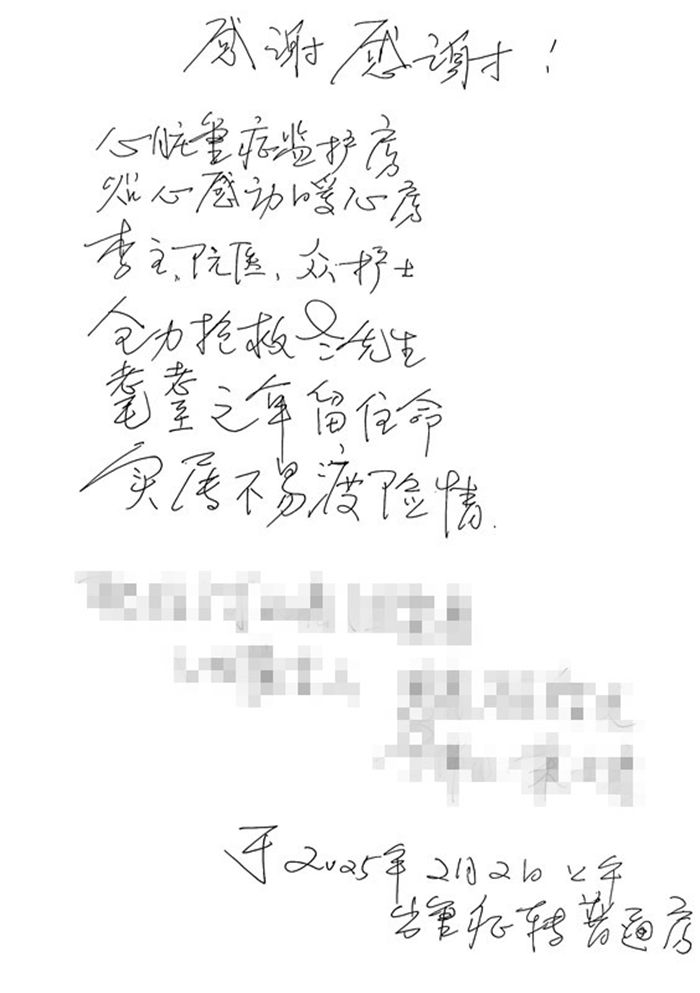 患者感谢信.jpg