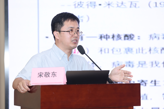 讲者2 宋敬东.JPG