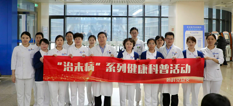 北京天坛医院外科党总支部 “治未病” 科普启新篇 ——多学科义诊护航世界肥胖日