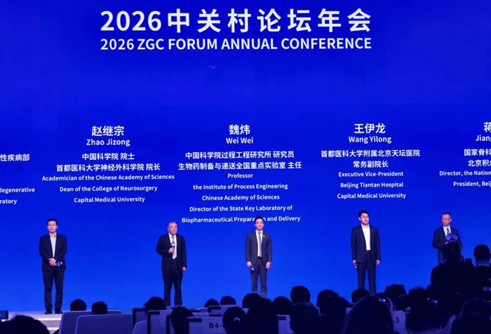 医院多项成果入选2026中关村论坛年会重大成果专场发布会
